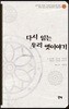 다시 읽는 우리 옛이야기
