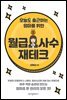 오늘도 출근하는 엄마를 위한 월급 사수 재테크