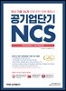 2019 공기업단기 NCS