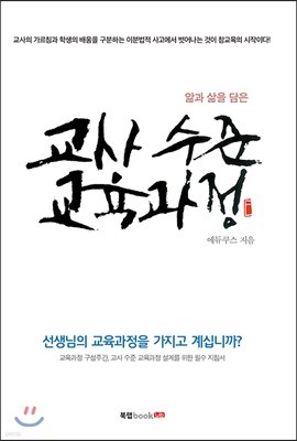 교사 수준 교육과정