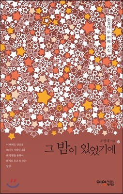 그 밤이 있었기에
