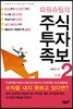 파워슈팅의 주식투자족보 시즌 2
