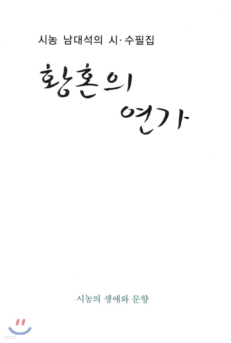 황혼의 연가