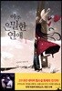 아주 은밀한 연애 1