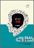 EBS 강의노트 중학 국어 개념 끝장내기 - 소설 (2012년)