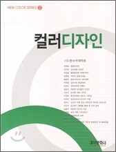컬러디자인