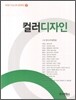 컬러디자인