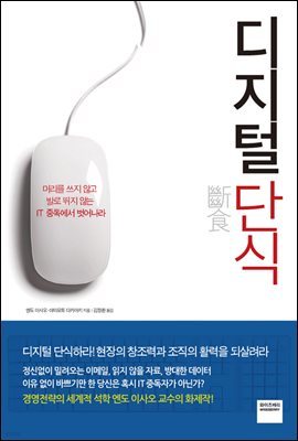 디지털 단식