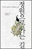 정원으로 가는 길