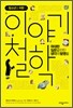 청소년을 위한 이야기 철학