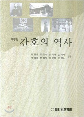 간호의 역사