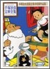 手塚治蟲漫畵全集未收錄作品集(2)