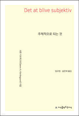 주체적으로 되는 것