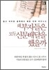 왜 부자들은 모두 신문배달을 했을까