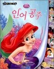디즈니 세계명작 리틀클래식북 12 인어 공주