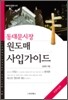 동대문시장 원도매 사입가이드
