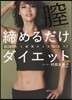 膣締めるだけダイエット