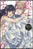 戀するエクソシスト(6)