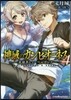 神域のカンピオ-ネス(4)英雄界ヒュ-ペルボレア