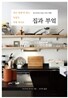 집과 부엌