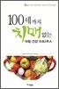 100세까지 치매 없는 아침 건강 수프&주스