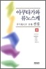 아쿠타가와 류노스케 전집 3