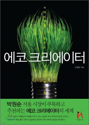 에코 크리에이터