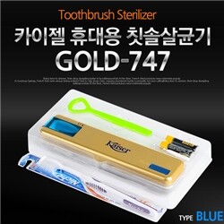 카이젤 휴대용 자외선 칫솔살균기(최고급형) GOLD-747