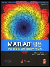 MATLAB 활용