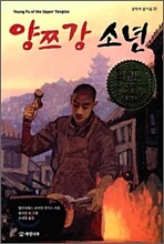 양쯔 강 소년