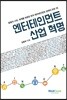 엔터테인먼트 산업 혁명