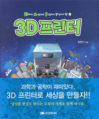3D 프린터
