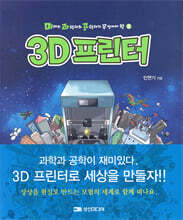 3D 프린터
