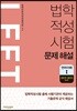 법학적성시험 LEET 문제 해설 언어이해 1 (2019~2015학년도)