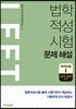 법학적성시험 LEET 문제 해설 추리논증 1 (2019~2015학년도)
