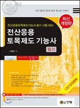 전산응용토목제도기능사 필기