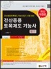 전산응용토목제도기능사 필기