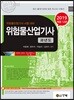 2019 위험물산업기사 과년도