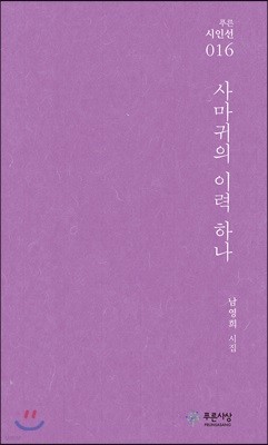 사마귀의 이력 하나