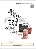 쿵치따치 드럼 연주곡 100선 : POP편