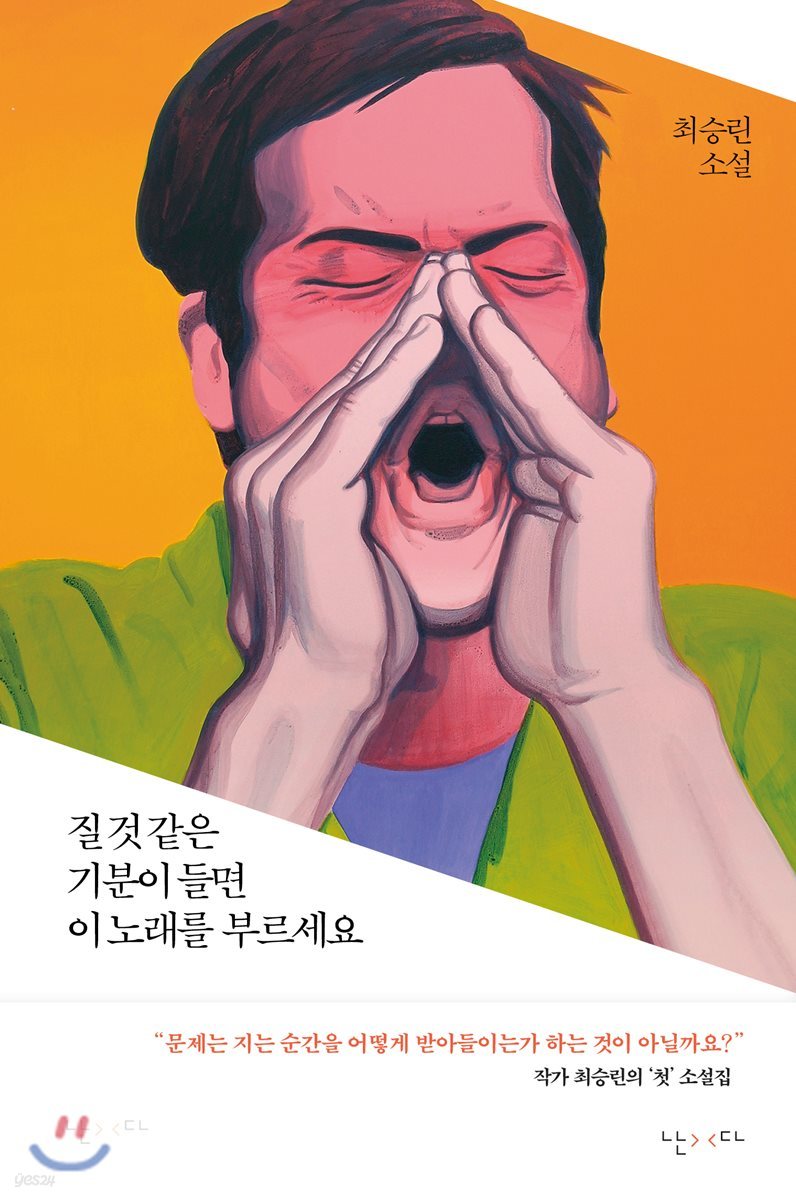 질 것 같은 기분이 들면 이 노래를 부르세요