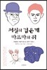 처칠의 검은 개 카프카의 쥐