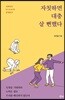 자칫하면 대충 살 뻔했다