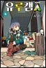 유루캠△ 06권