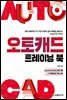 오토캐드 트레이닝 북