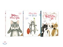 고양이와 생쥐 엉터리 짝꿍 세트