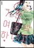 가면 여고생 하나코 1
