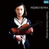 Nejiko Suwa 네지코 수와 콜롬비아 녹음 전곡집 (Complete Columbia Recordings) [2CD]
