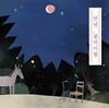 안녕, 광석이형 (LP 미니어처 CD)