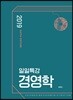 2019 일일특강 경영학